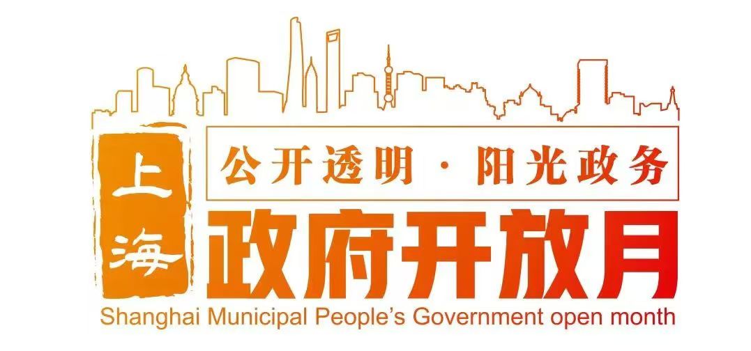 2025年宝山区财政局“政府开放月”活动预告